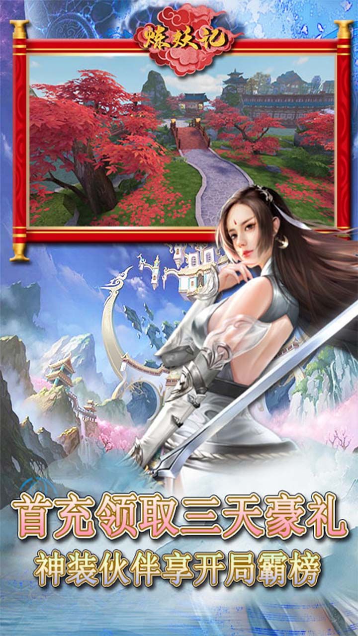 炼妖记