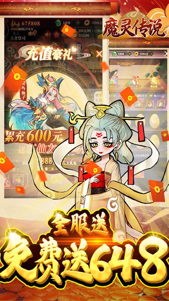 魔灵传说