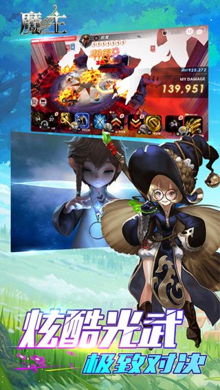 魔主