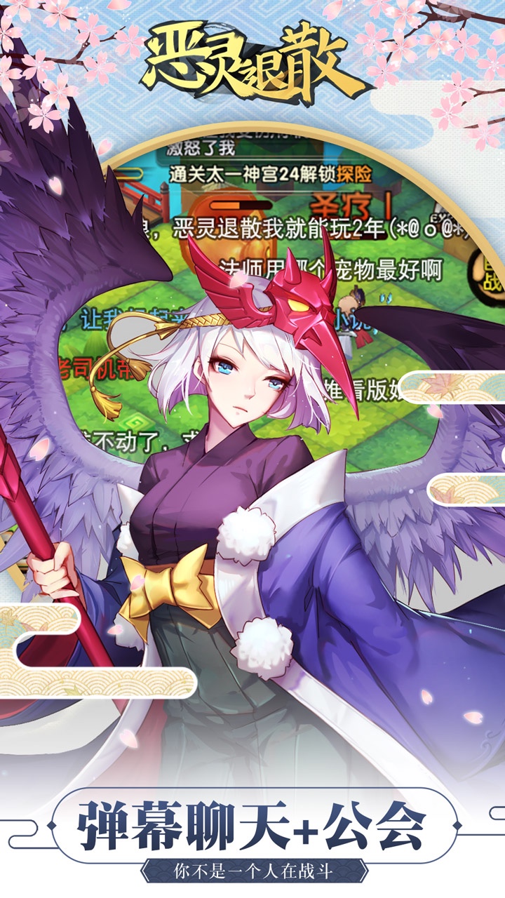 恶灵退散