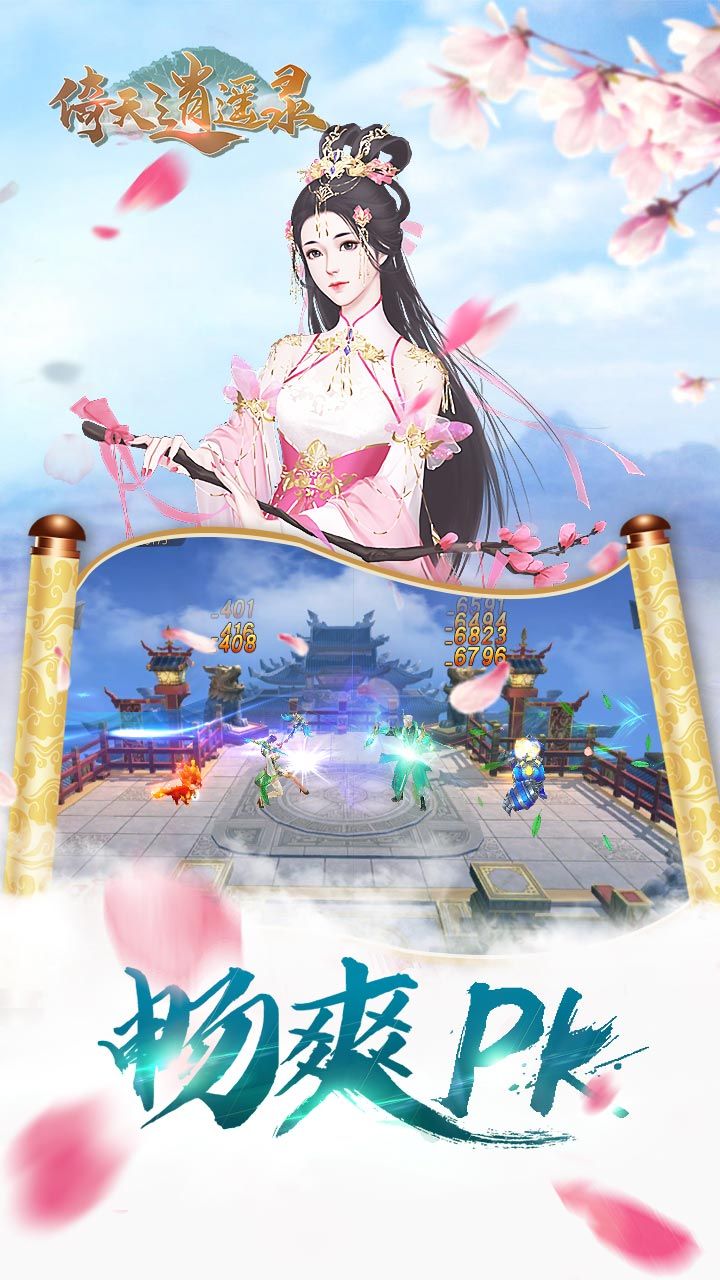 倚天逍遥录
