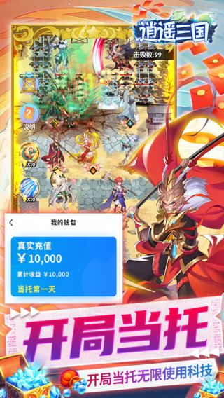 逍遥三国BTGM特权刷充