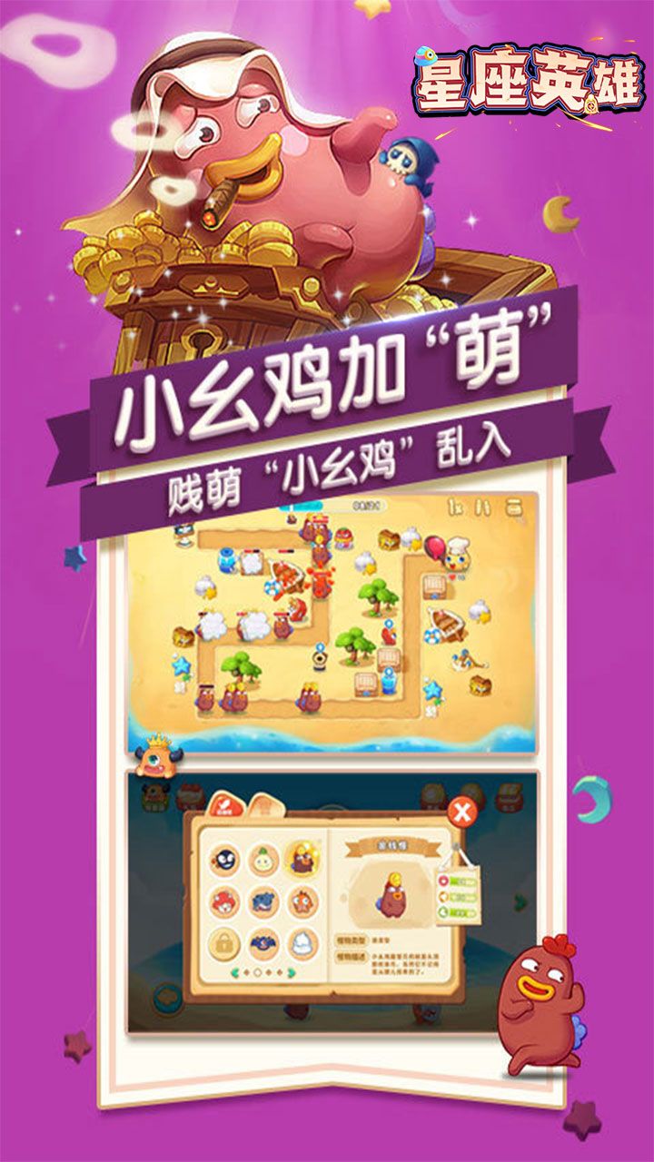 星座英雄