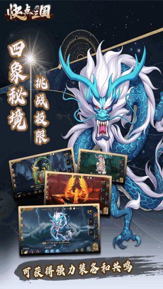 快点三国