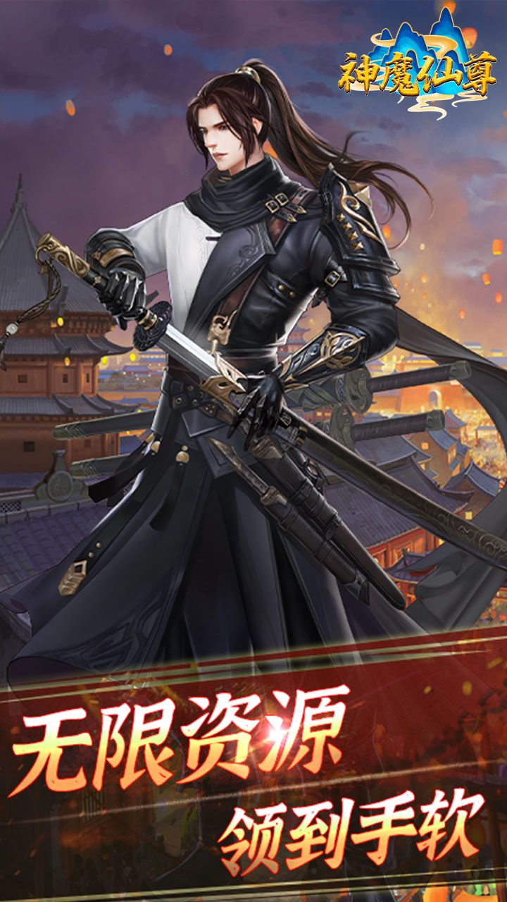 神魔