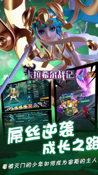 卡拉希尔战记