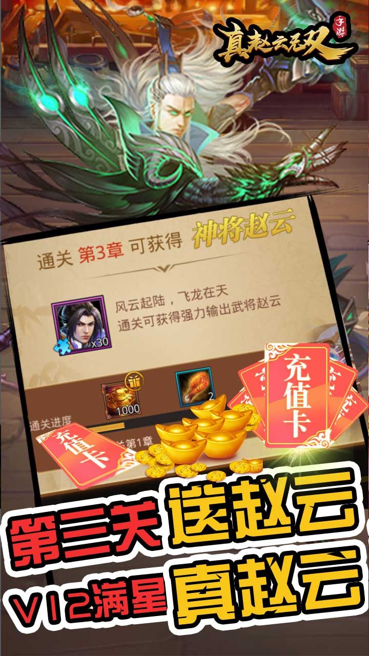 真赵云无双BT送真赵云万充