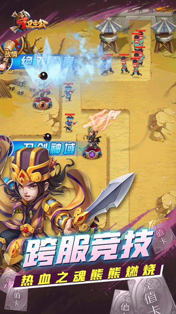 守卫主公BT0元全神将