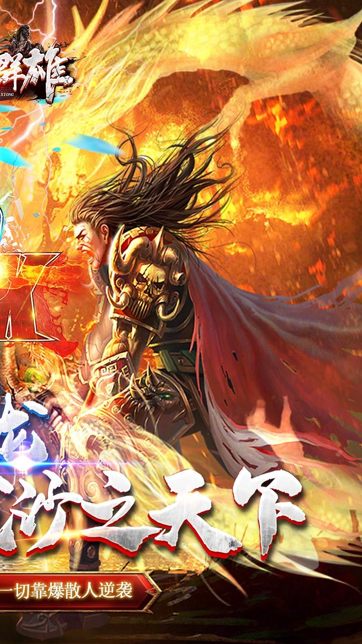 霸世群雄