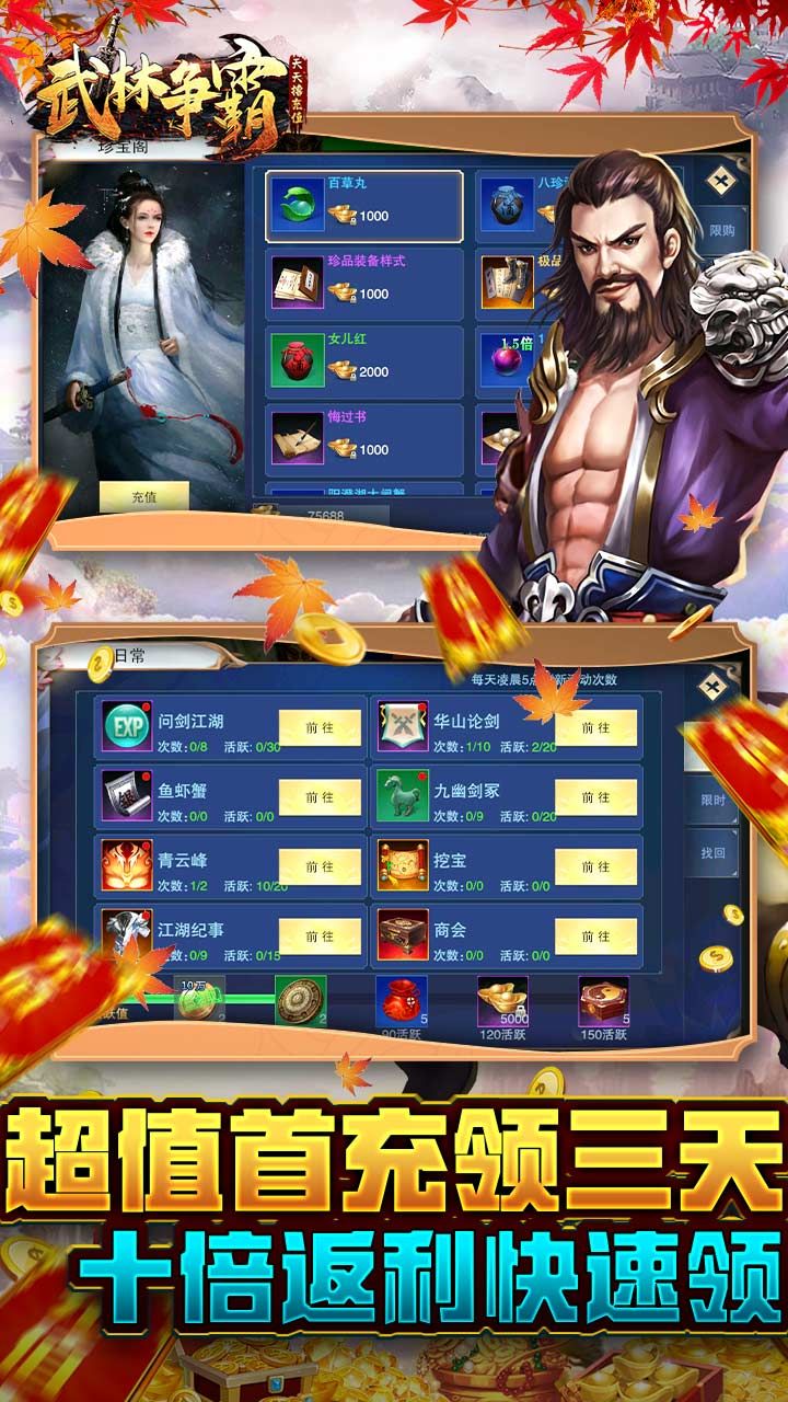 武林争霸BT天天撸充值