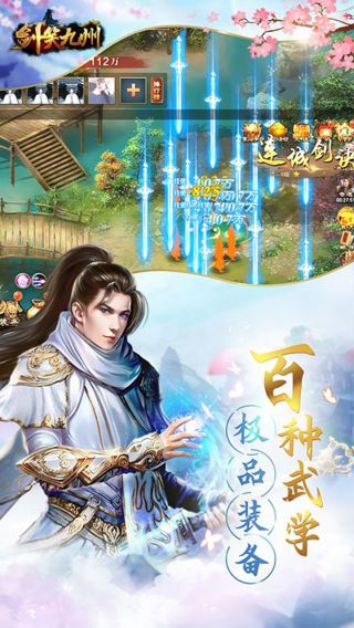 剑笑九州