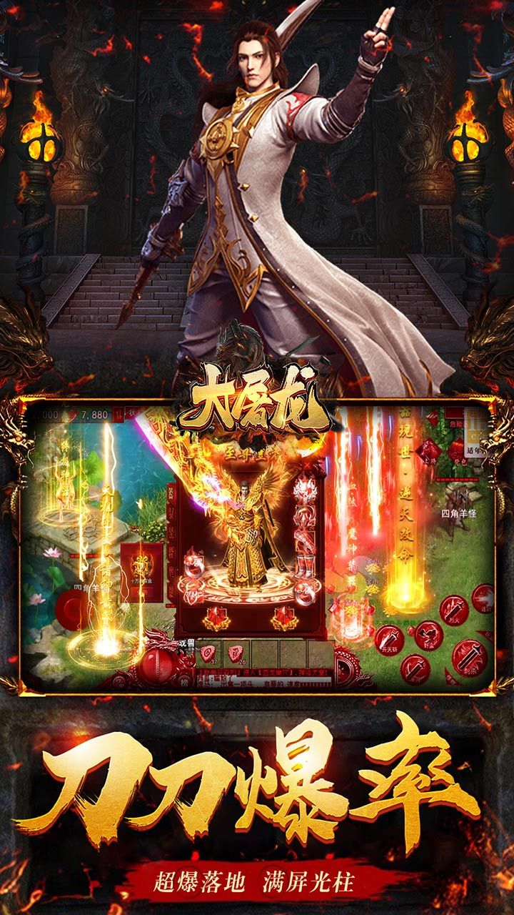大屠龙