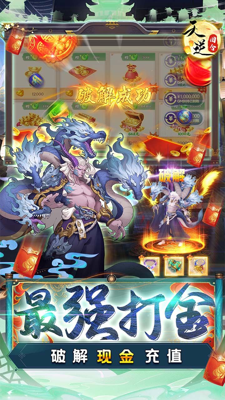 天逆BT送满觉全圣品