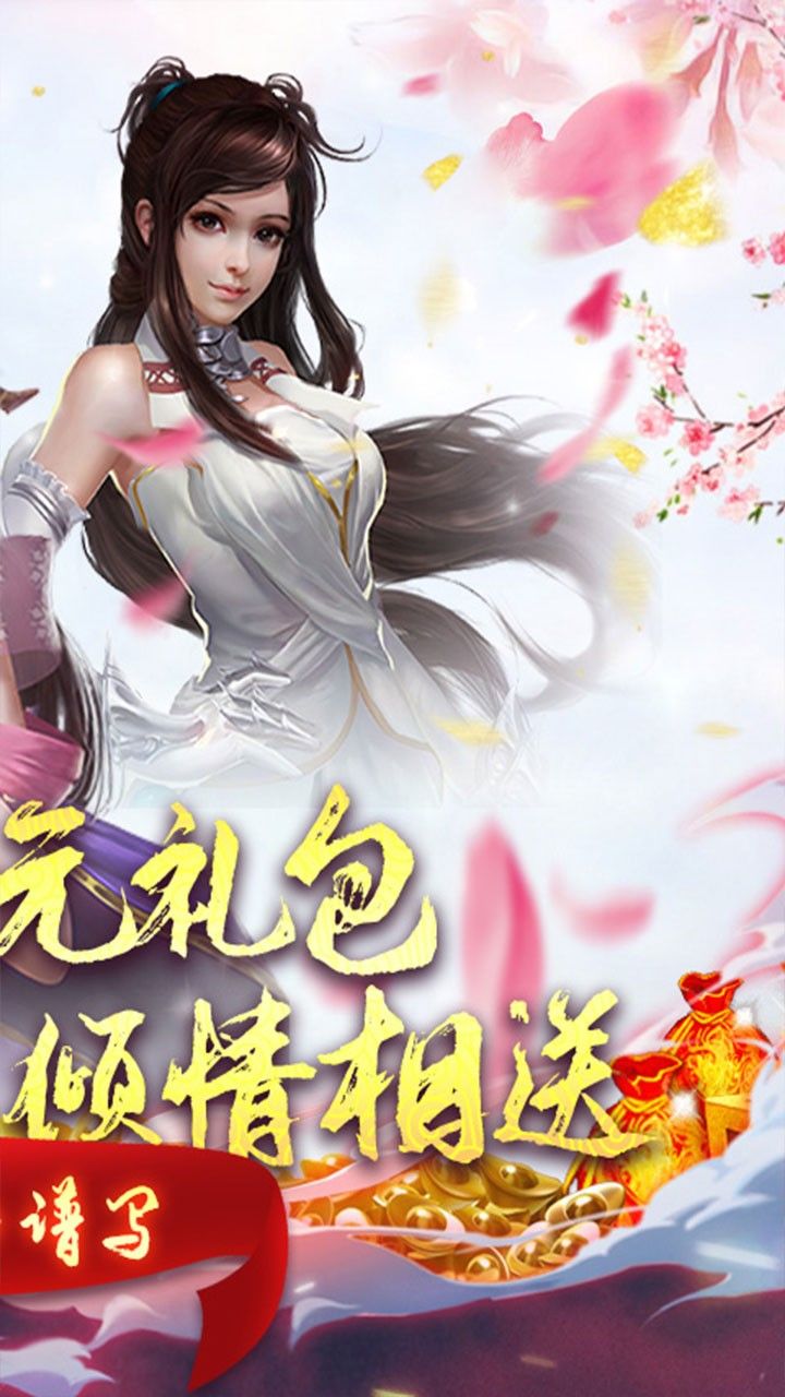 神仙谱BT送千元礼包