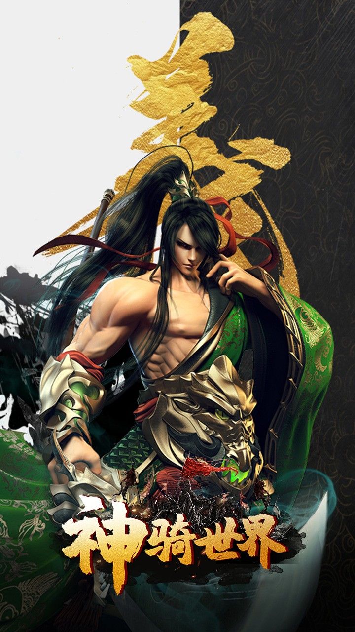 神骑世界