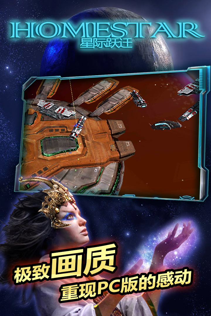 星际跃迁