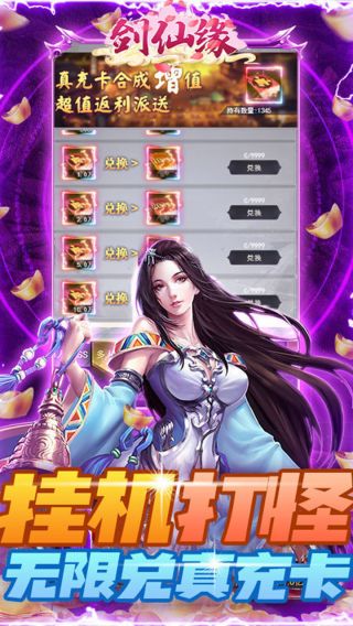 剑仙缘BTGM刷充送抽
