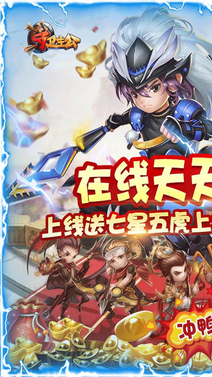 守卫主公