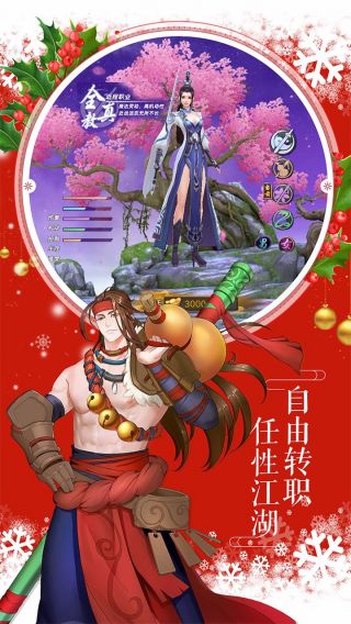射雕英雄传之铁血丹心