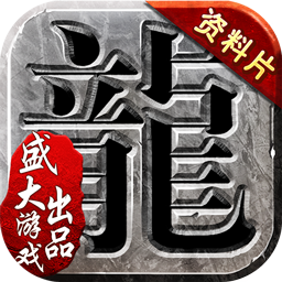 沙巴克传奇