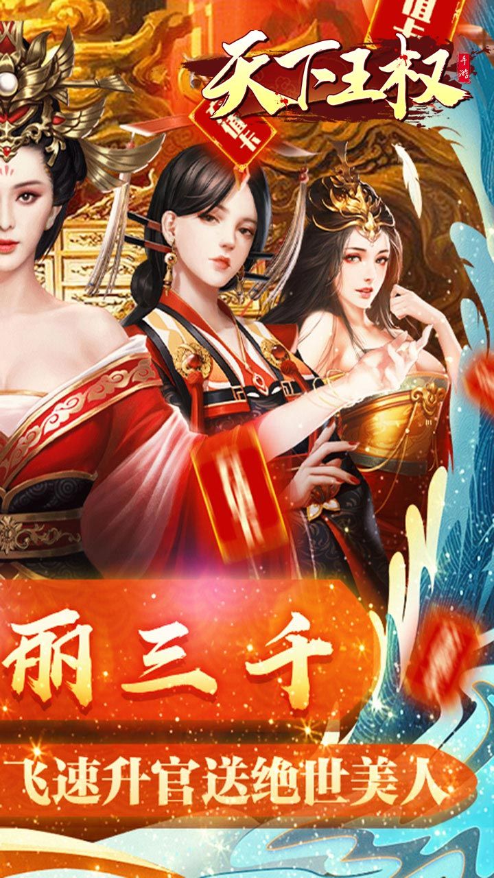 天下王权