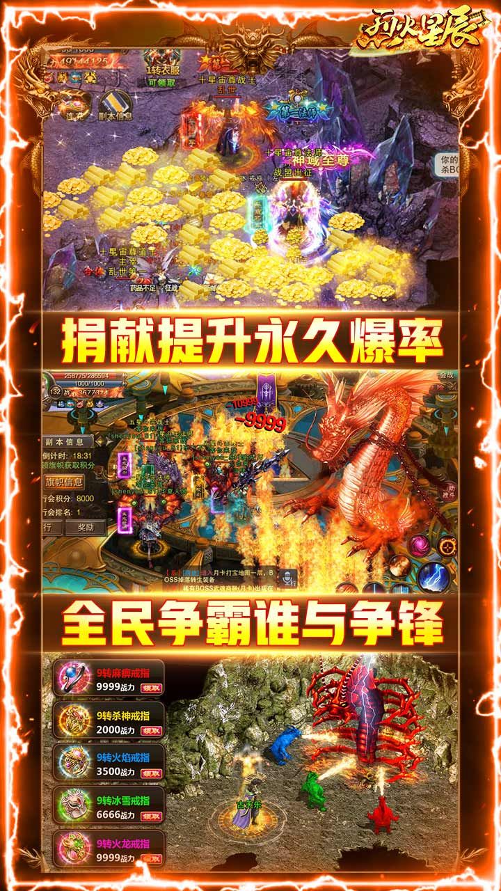 烈火星辰BT打金送充版