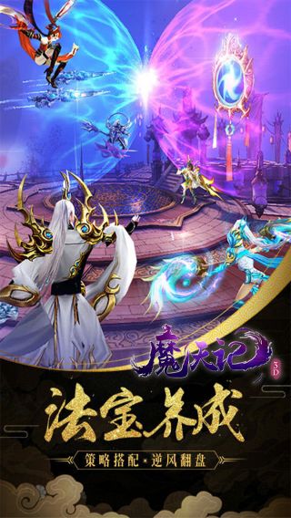 魔天记3D