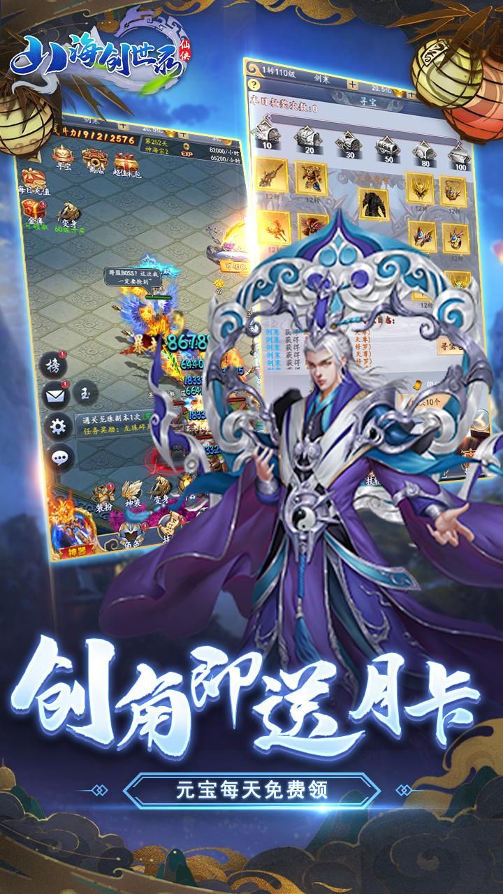 山海创世录BT送海量红包