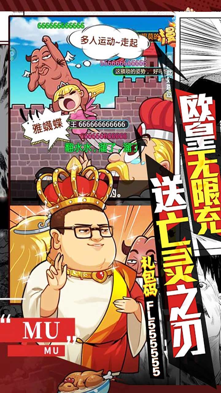 漫斗纪元BT送GM