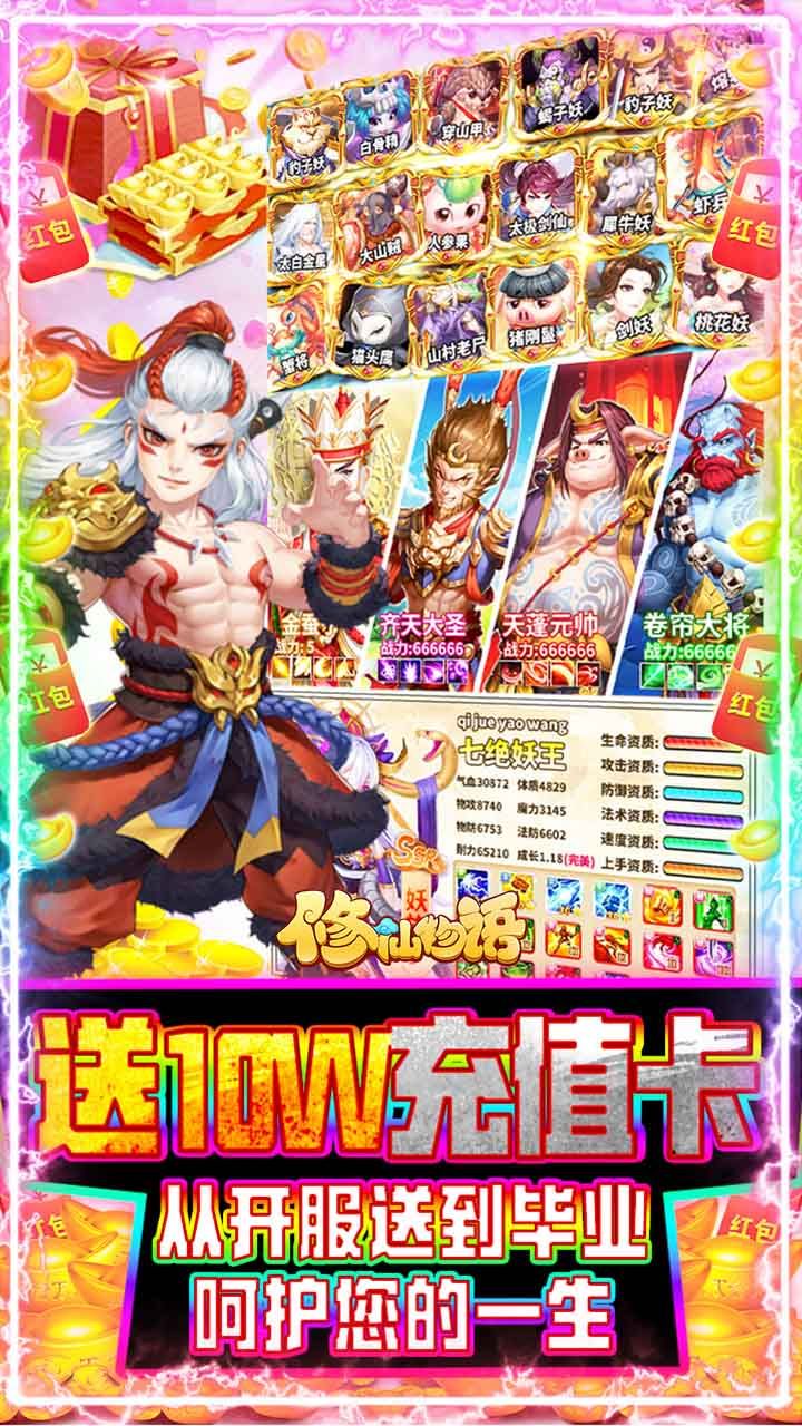 修仙物语BT0氪送神兽