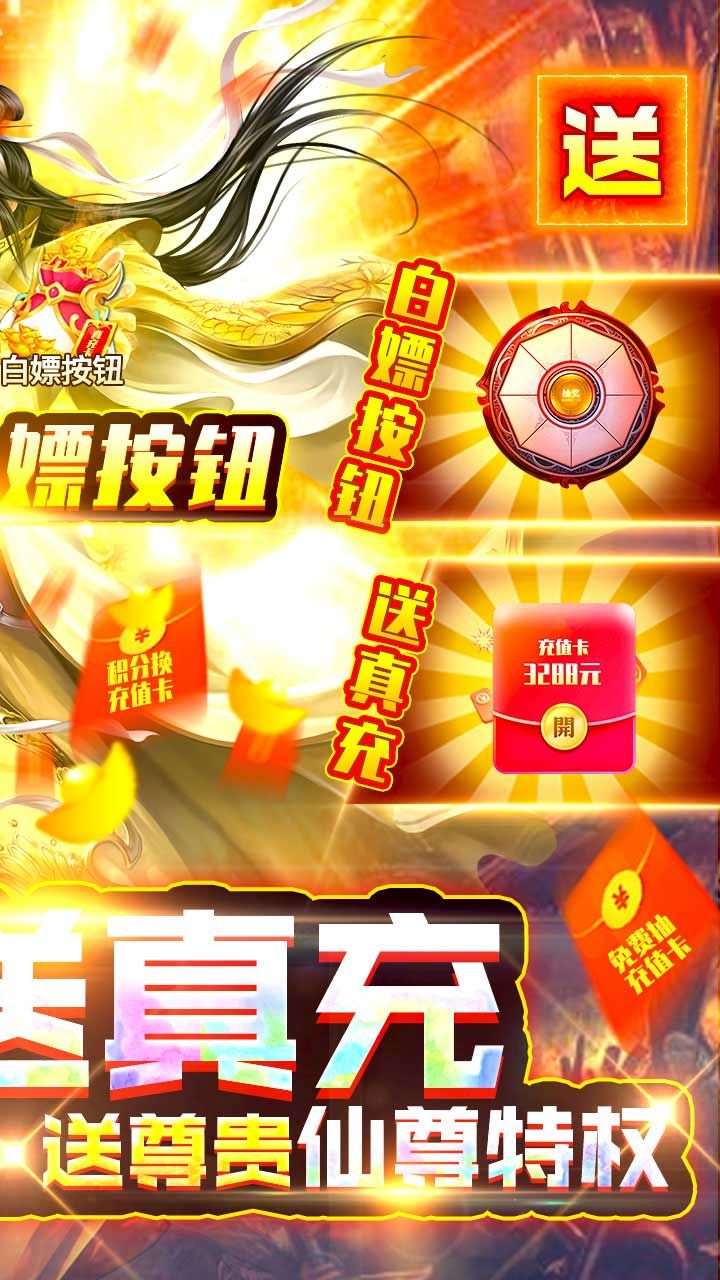 御剑八荒BT无限充值