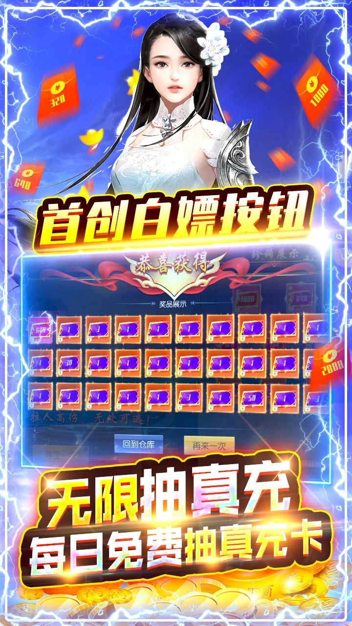 御剑八荒BT无限充值
