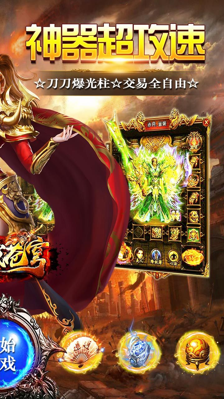神域苍穹BT倍攻无限刀