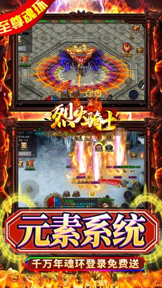 烈火骑士
