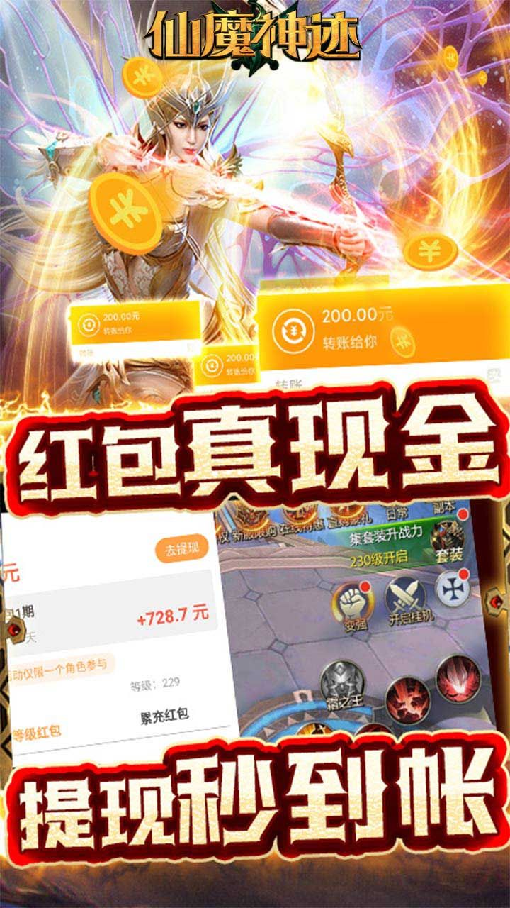 仙魔神迹