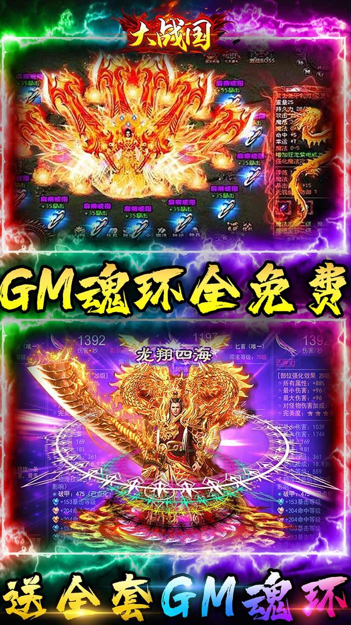 大战国BTGM魂环无限刀