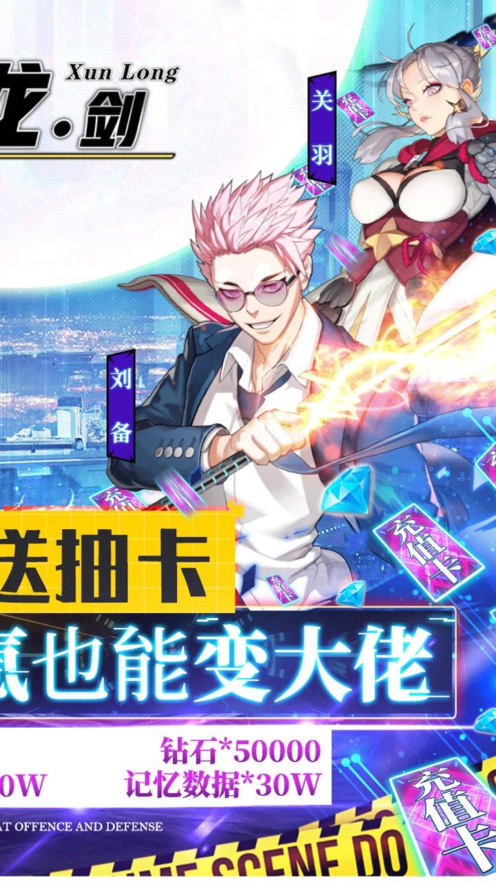 寻龙剑BT送SSS御姐