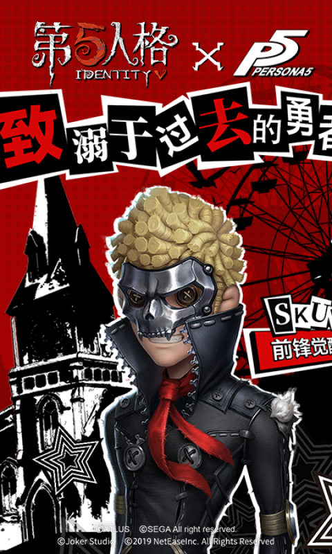 第五人格安卓版