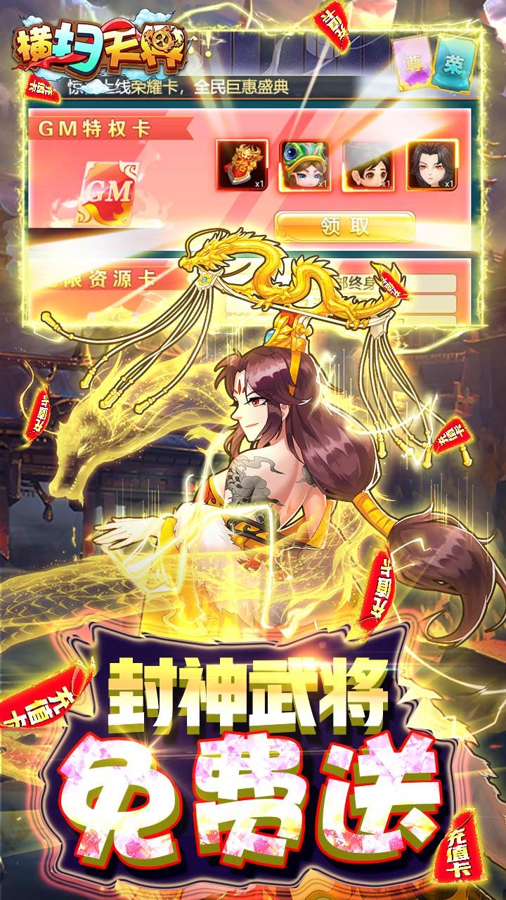横扫天界BTGM无限抽