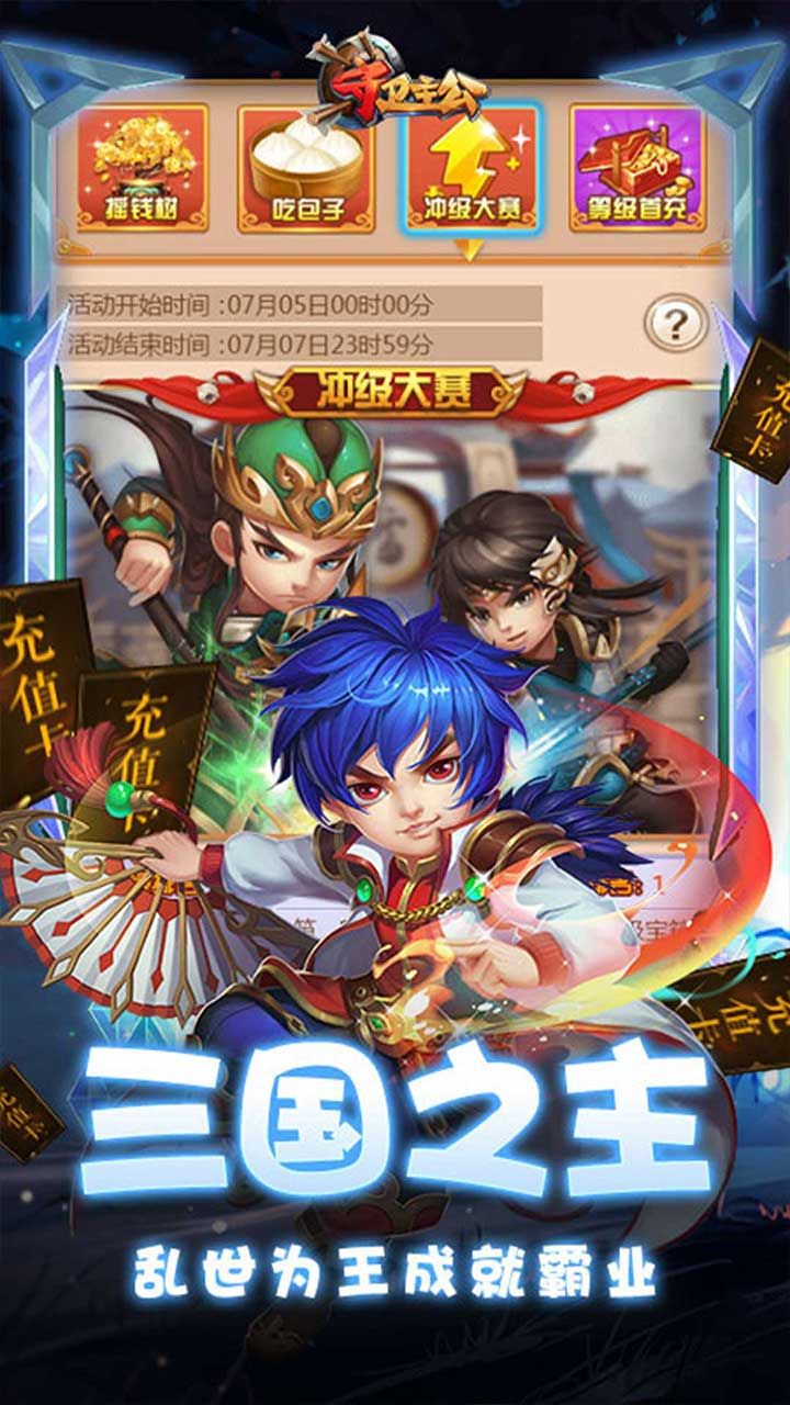 守卫主公