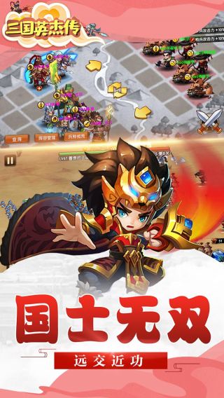 三国英杰传超V版app最新版