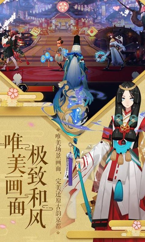 网易版阴阳师官方版下载