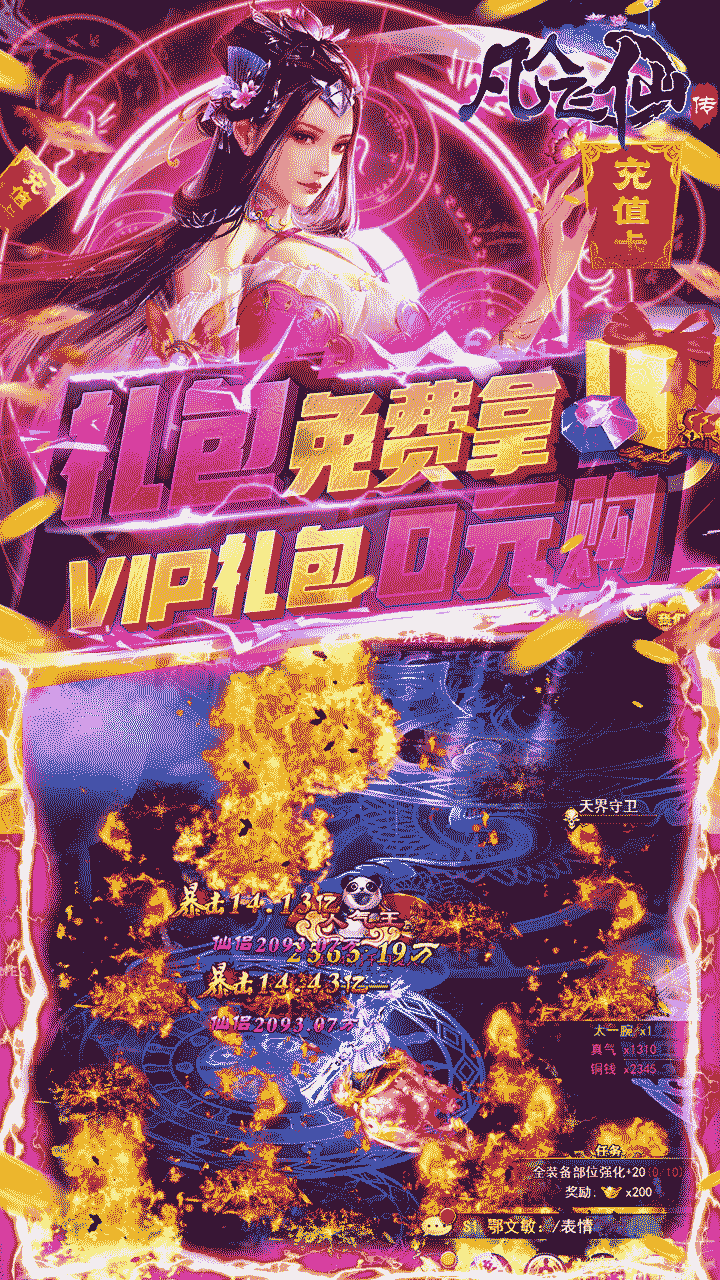 凡人飞仙传BT一元商城版