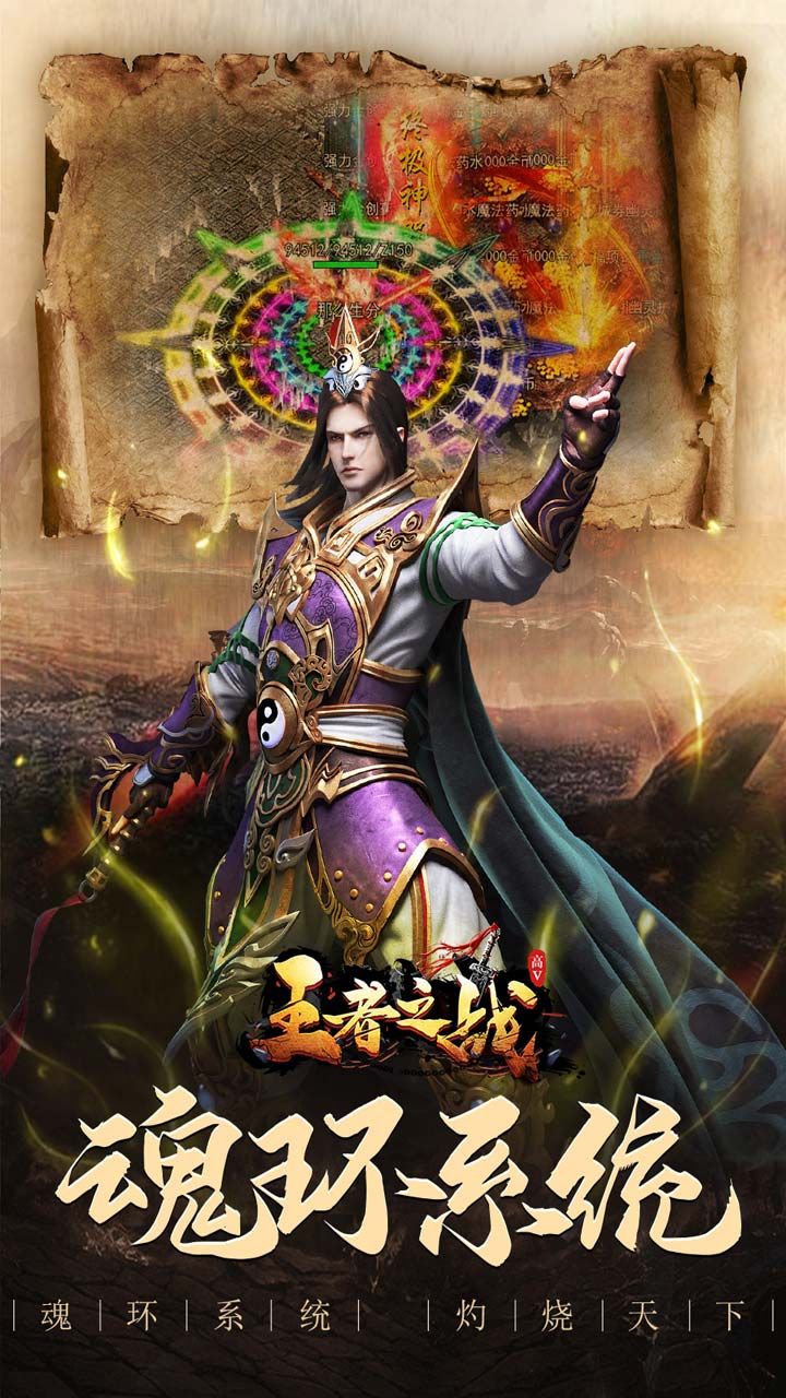 王者之战BT超爆V魂环