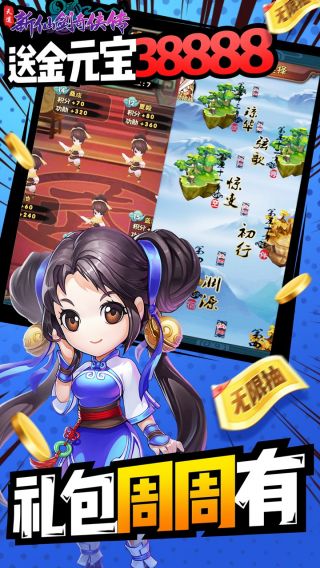 天道BT新仙剑送无限抽