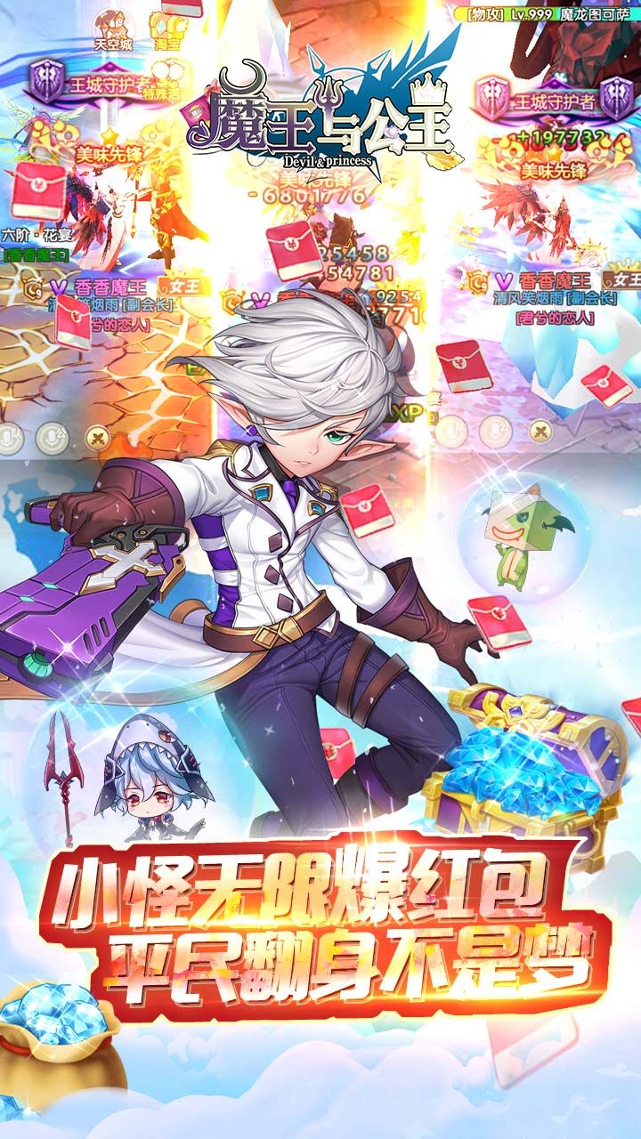 魔王与公主