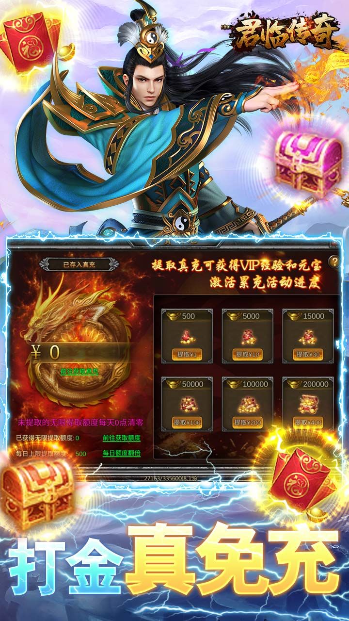 君临传奇