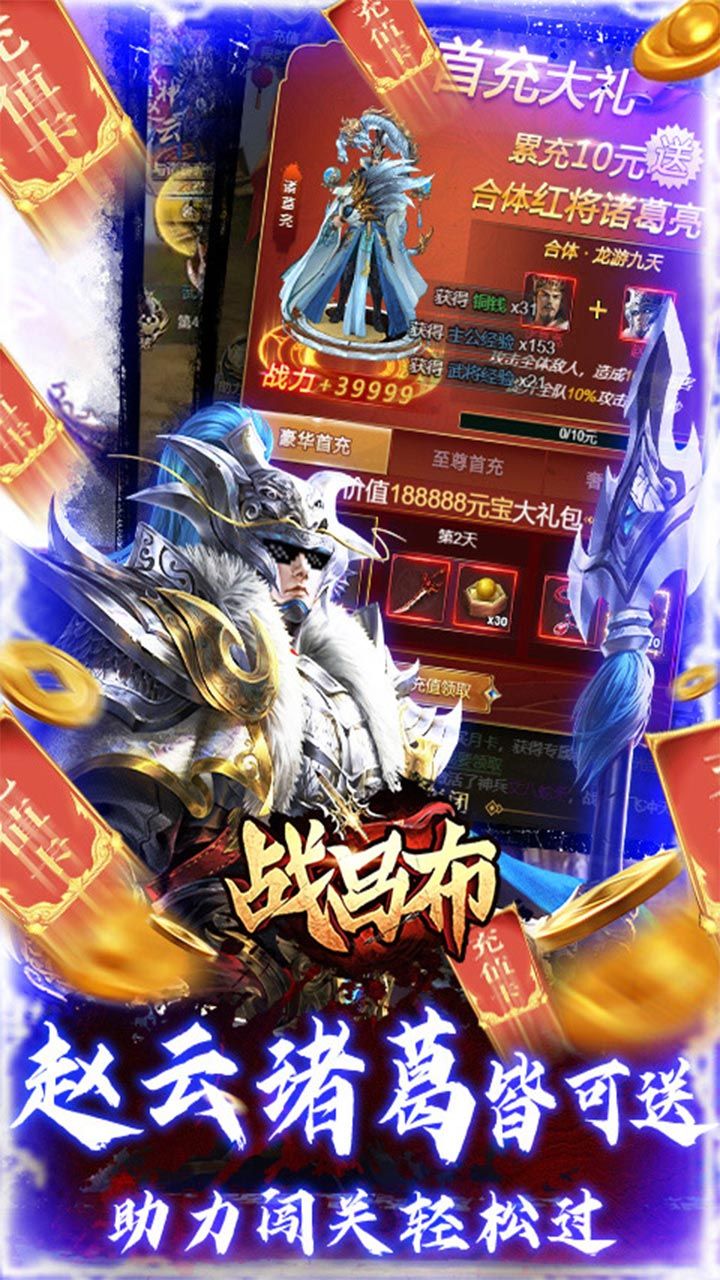 战吕布