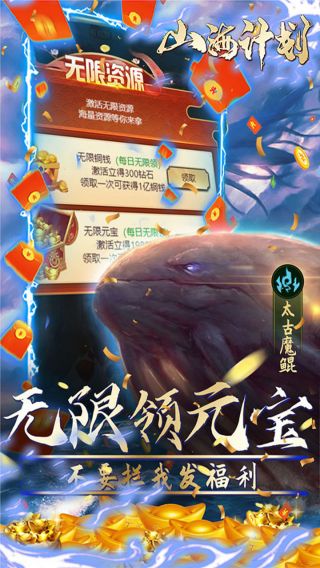 山海计划BTGM无限资源
