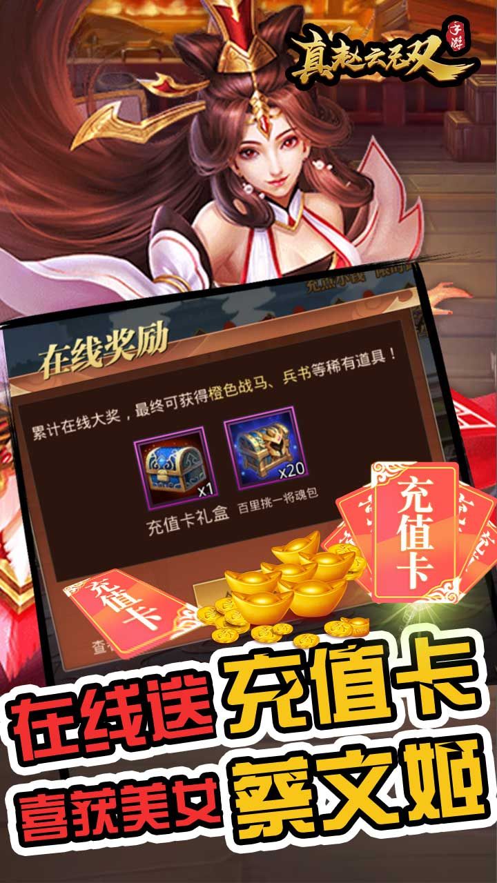 真赵云无双BT送真赵云万充
